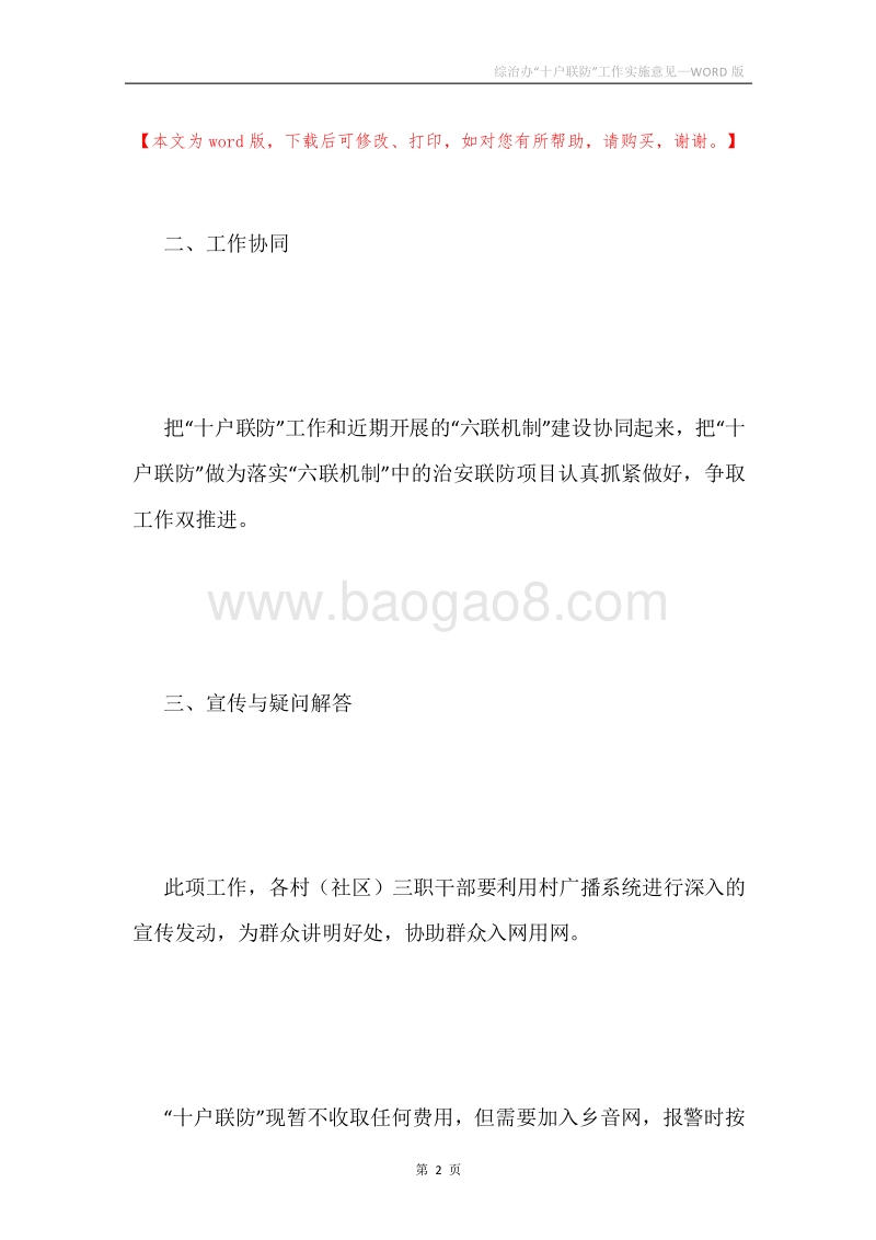 综治办“十户联防”工作实施意见.docx_第2页