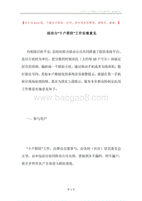 综治办“十户联防”工作实施意见.docx