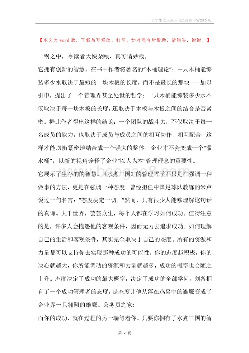 大学生读水煮三国之感想.docx_第2页