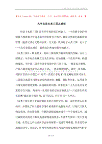 大学生读水煮三国之感想.docx