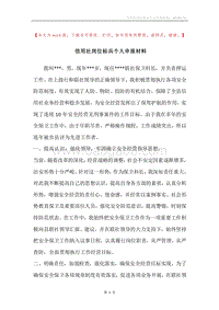 信用社岗位标兵个人申报材料.docx