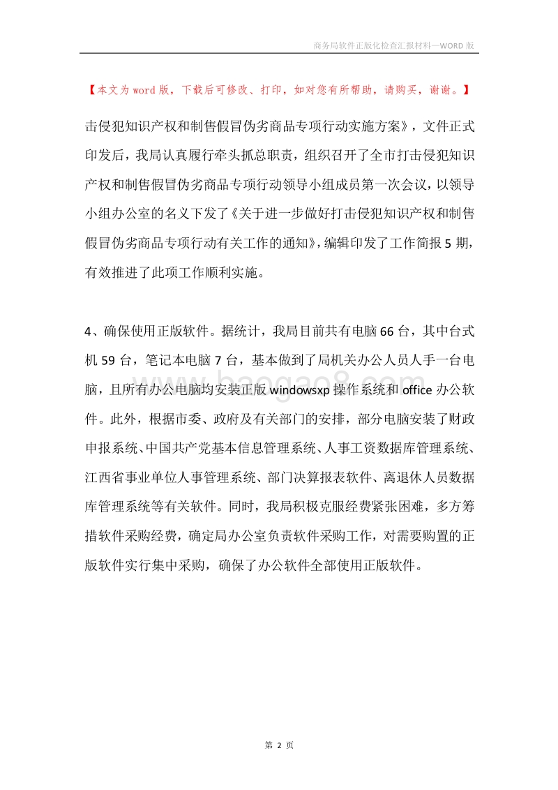 商务局软件正版化检查汇报材料.docx_第2页