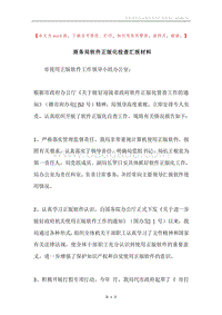 商务局软件正版化检查汇报材料.docx