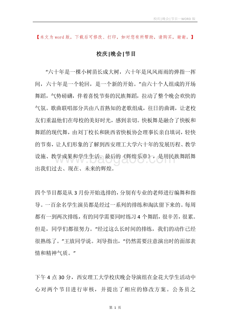 校庆-晚会-节目.docx_第1页