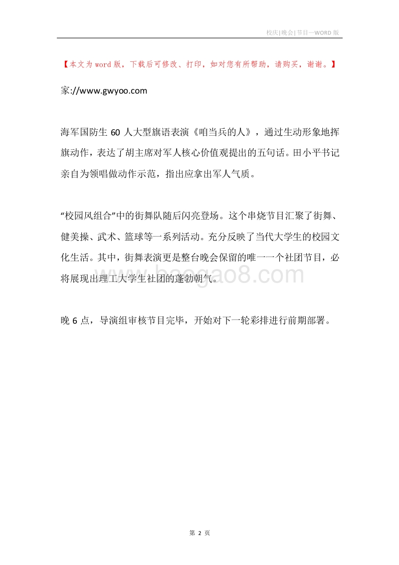 校庆-晚会-节目.docx_第2页
