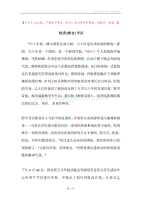 校庆-晚会-节目.docx