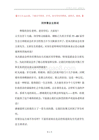 同学聚会主持词_1.docx