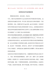 农村信合社开业庆典讲话.docx