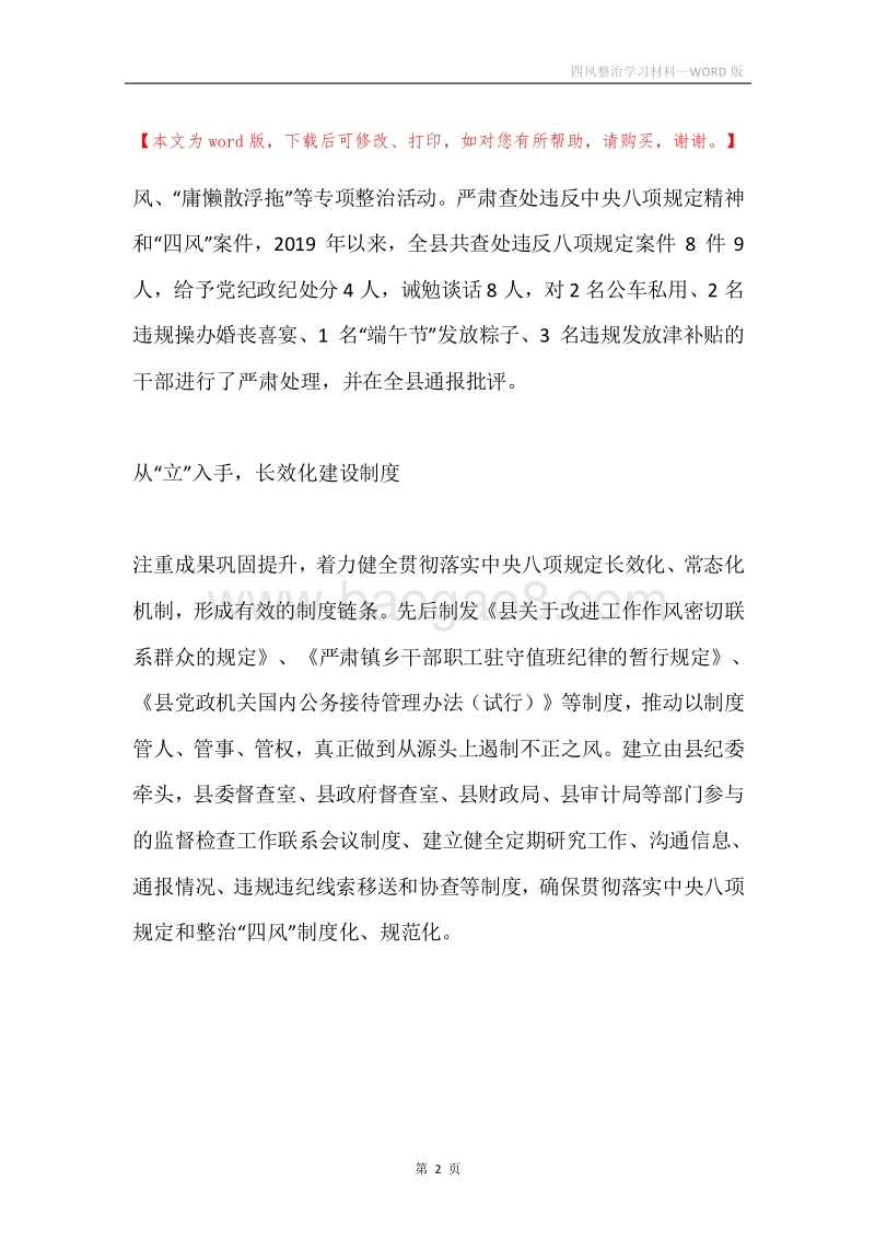 四风整治学习材料.docx_第2页