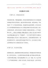 四风整治学习材料.docx