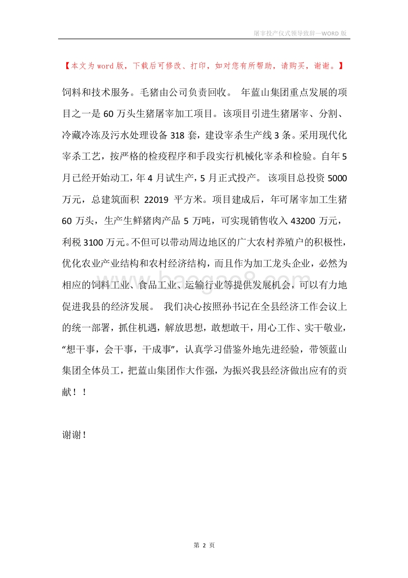 屠宰投产仪式领导致辞.docx_第2页
