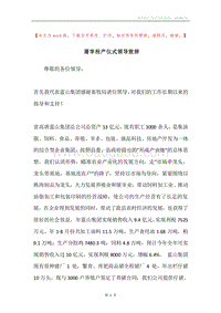 屠宰投产仪式领导致辞.docx