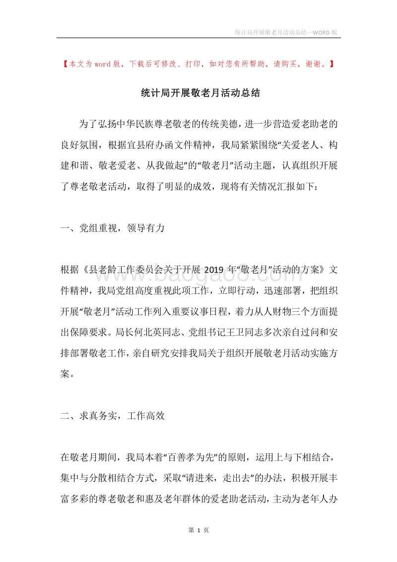 统计局开展敬老月活动总结.docx_第1页