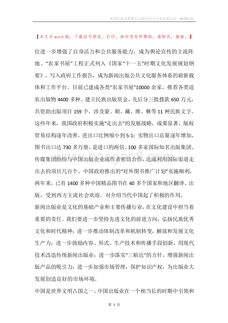新闻出版总署署长-让群众充分共享先进文化.docx_第2页