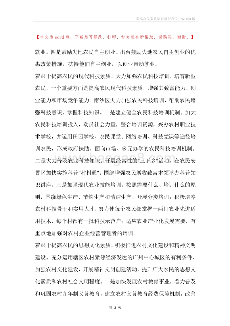 提高农民素质培育新型农民.docx_第2页