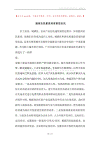 提高农民素质培育新型农民.docx