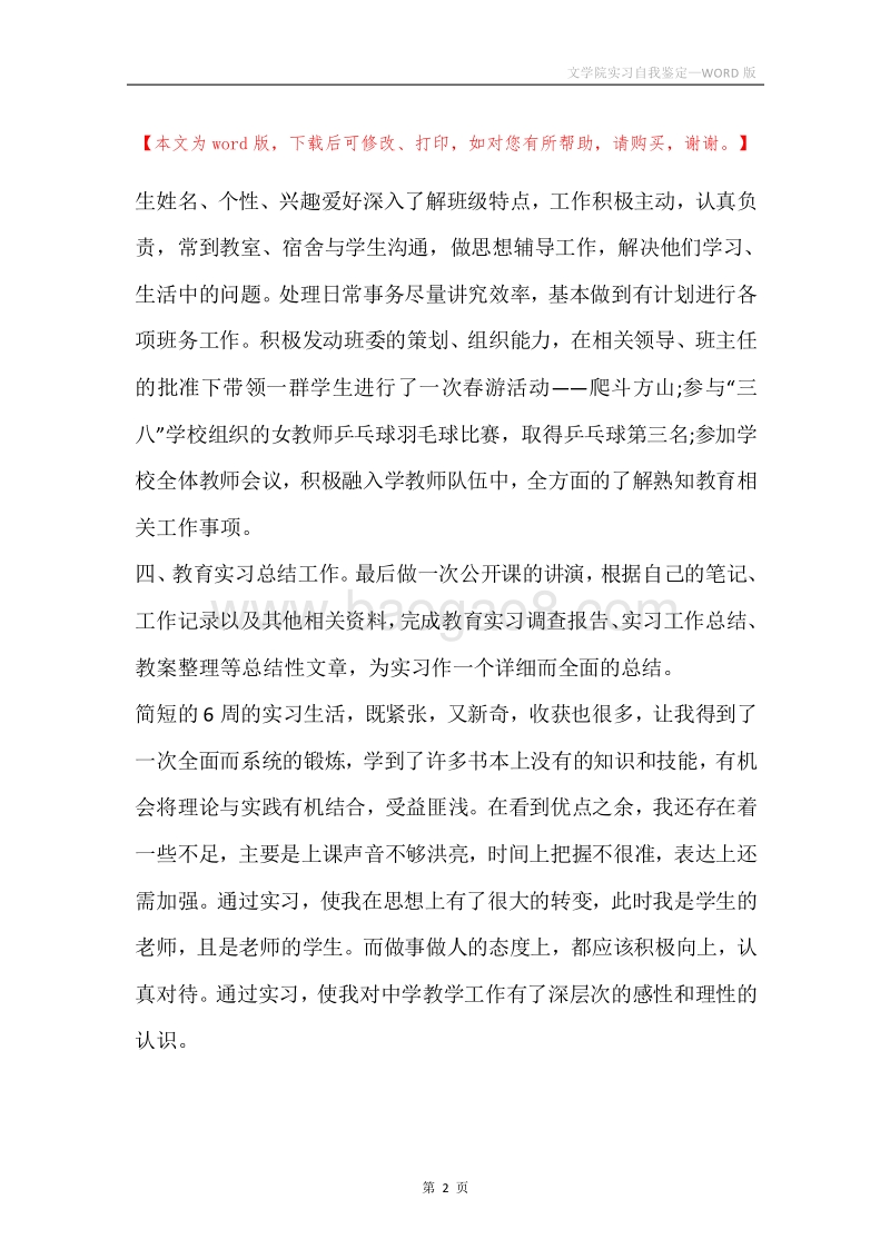 文学院实习自我鉴定_1.docx_第2页