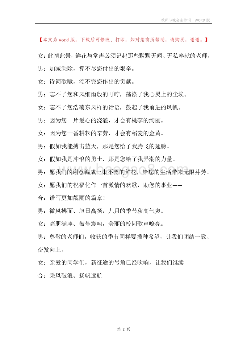 教师节晚会主持词.docx_第2页