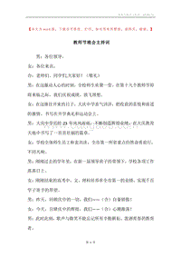 教师节晚会主持词.docx