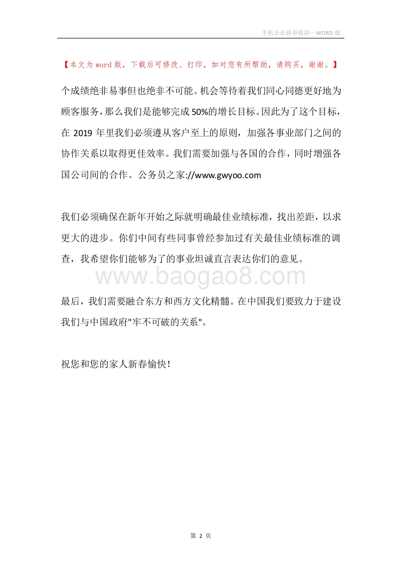 手机企业新春致辞.docx_第2页