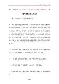 餐具消毒监管工作通知.docx