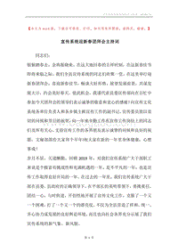 宣传系统迎新春团拜会主持词.docx