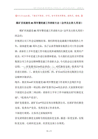 煤矿庆祝建党85周年暨党建工作表彰大会（会序及主持人用语）.docx