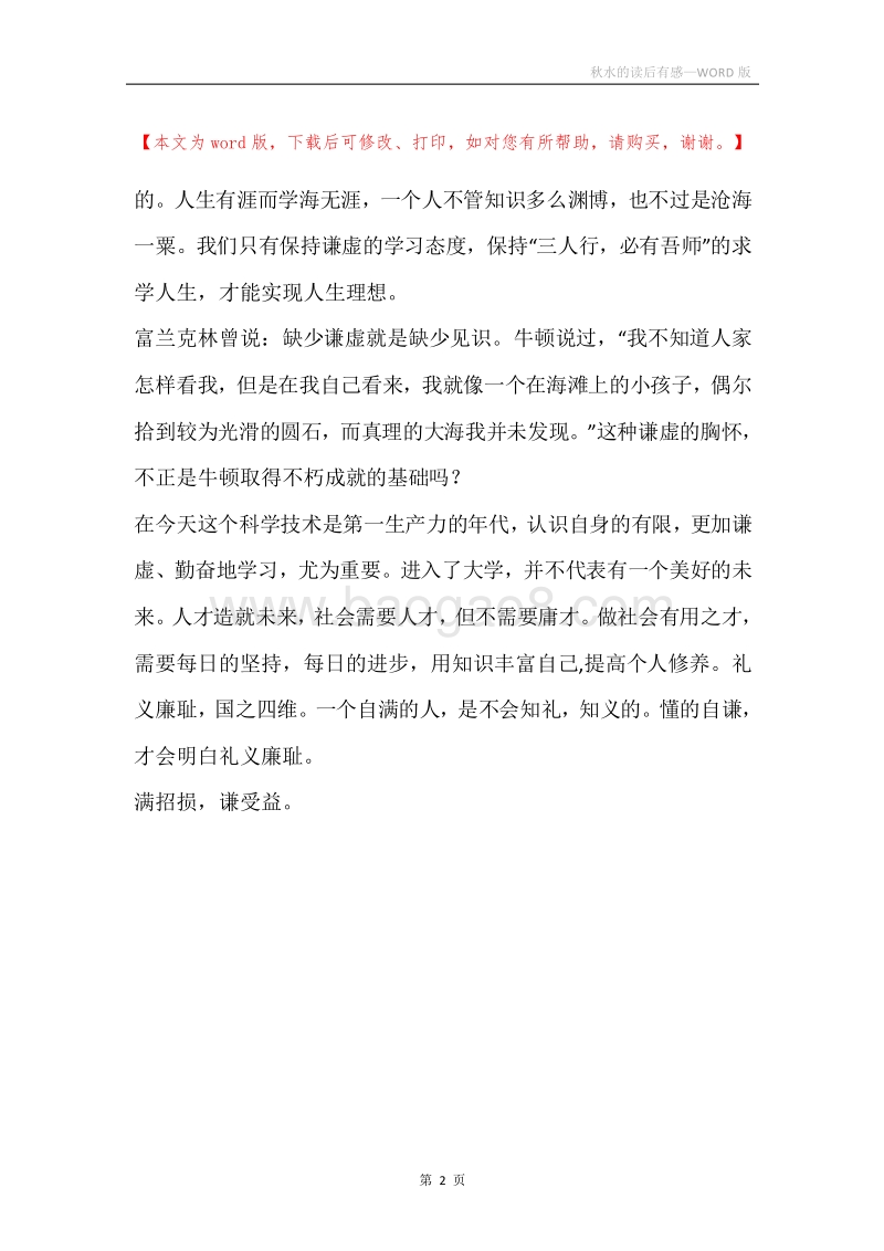 秋水的读后有感.docx_第2页