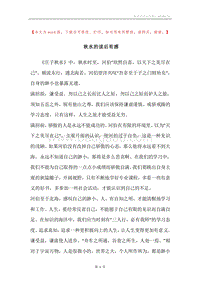 秋水的读后有感.docx