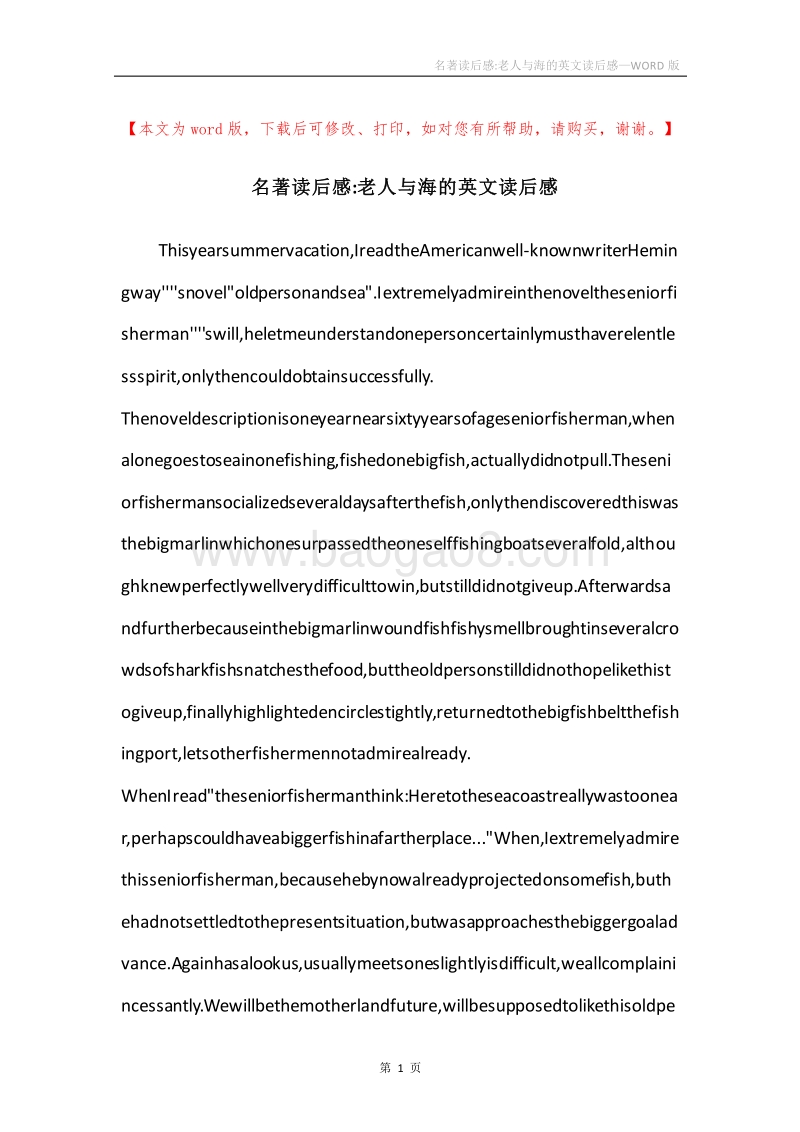 名著读后感-老人与海的英文读后感.docx_第1页