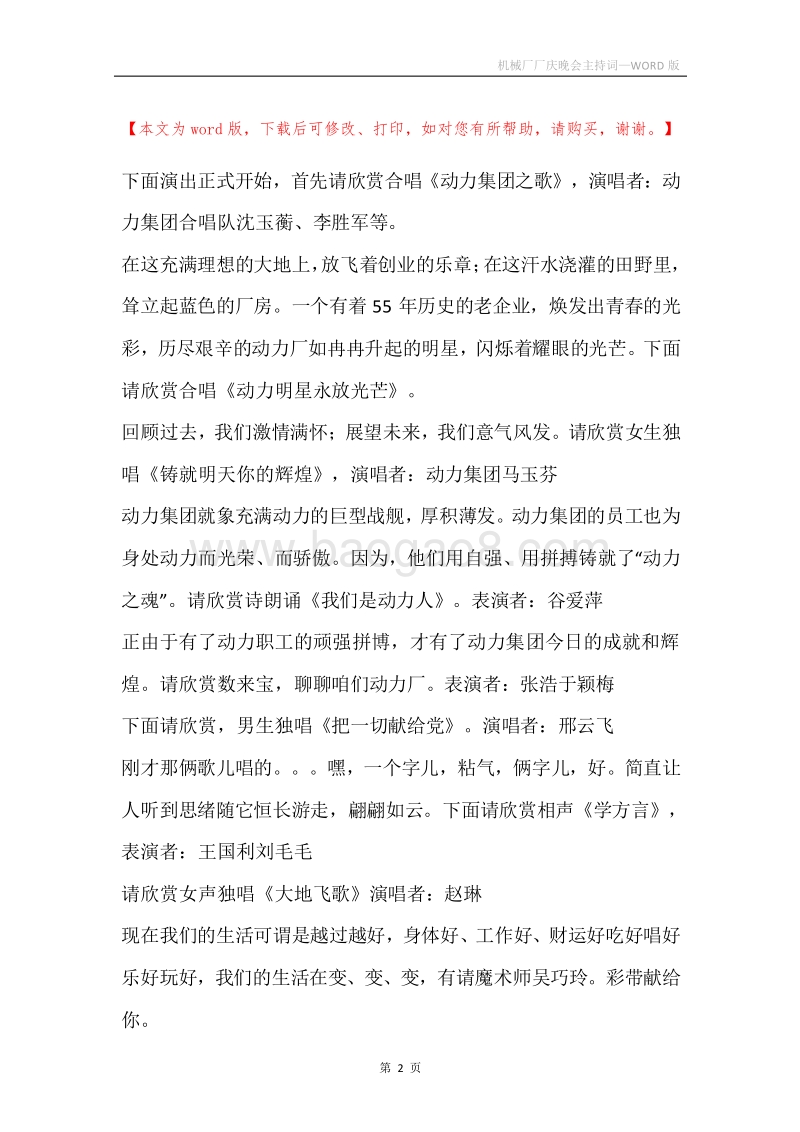 机械厂厂庆晚会主持词.docx_第2页