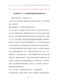 农业系统学习十七大演讲稿争做新农村建设排头兵.docx