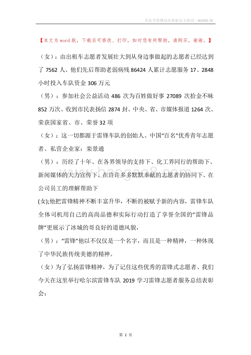 车队学雷锋总结表彰会主持词.docx_第2页
