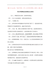 车队学雷锋总结表彰会主持词.docx