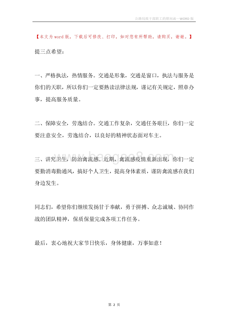 公路局致干部职工的慰问函.docx_第2页