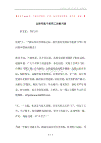 公路局致干部职工的慰问函.docx
