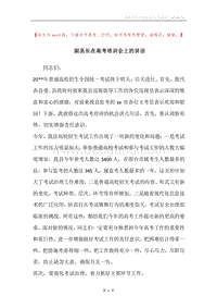 副县长在高考培训会上的讲话.docx
