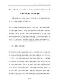 市政办土地违法行为防范通知.docx