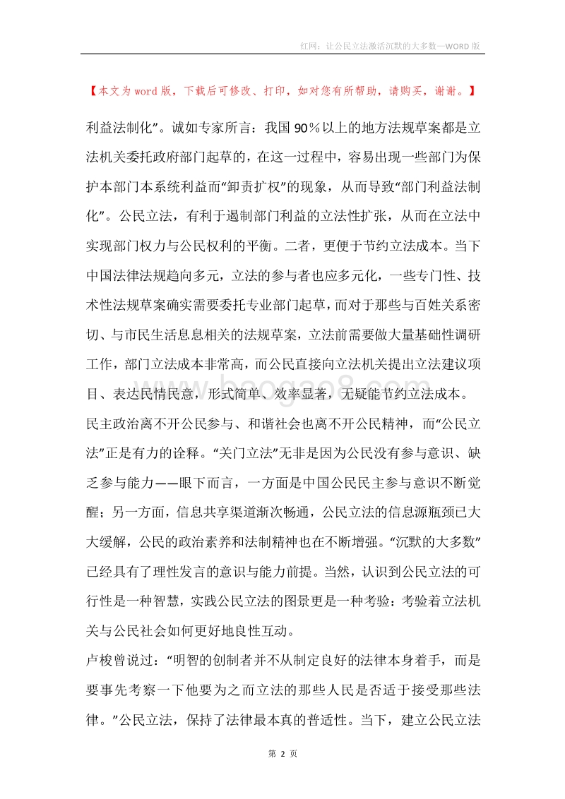 红网：让公民立法激活沉默的大多数.docx_第2页
