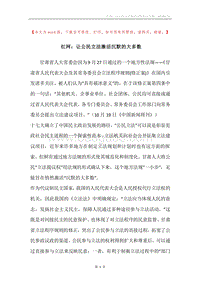 红网：让公民立法激活沉默的大多数.docx
