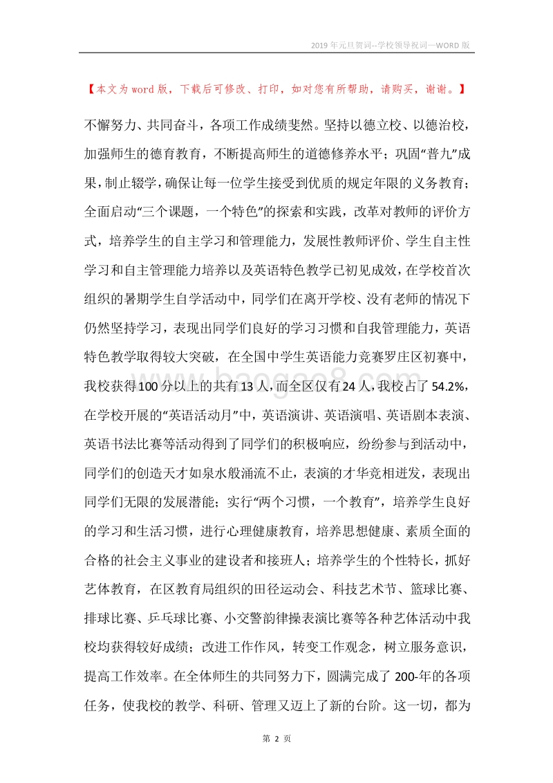 2019年元旦贺词--学校领导祝词.docx_第2页