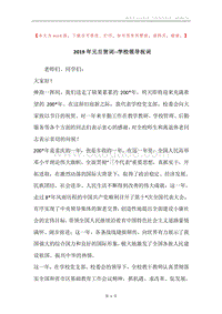 2019年元旦贺词--学校领导祝词.docx