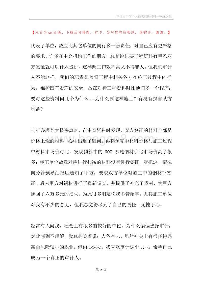 审计局干部个人任职演讲材料.docx_第2页