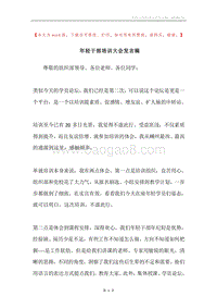 年轻干部培训大会发言稿.docx