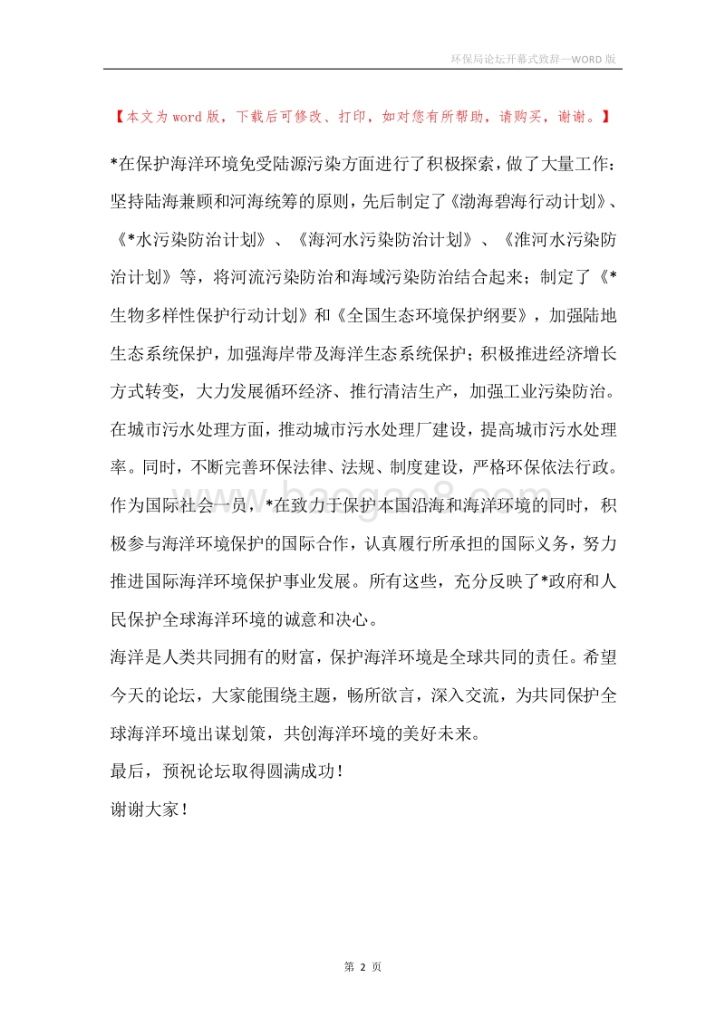 环保局论坛开幕式致辞.docx_第2页