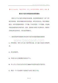 落实计划生育奖励扶助政策通知.docx