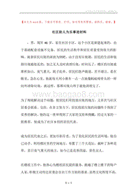 社区助人为乐事迹材料.docx