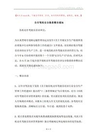 全市驾校安全隐患整治通知.docx