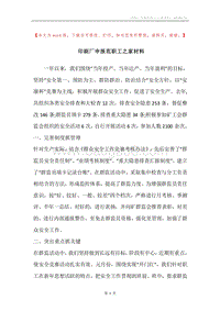 印刷厂申报范职工之家材料.docx