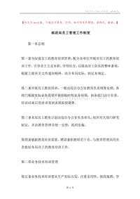 邮政局员工管理工作制度.docx